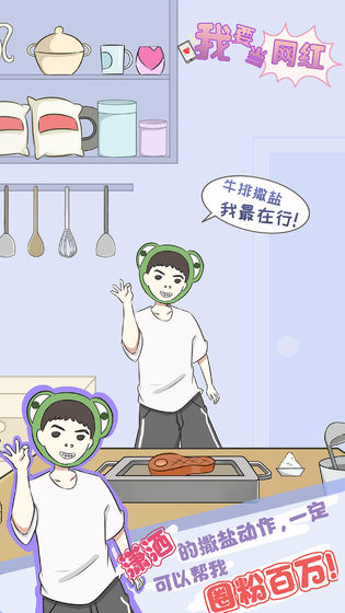 我要當(dāng)網(wǎng)紅