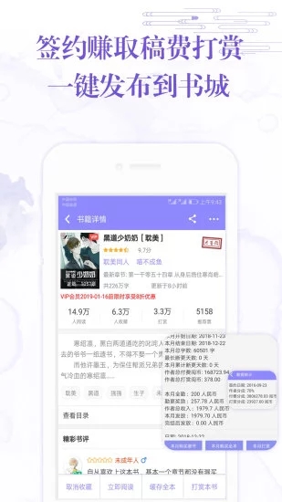手機(jī)寫小說