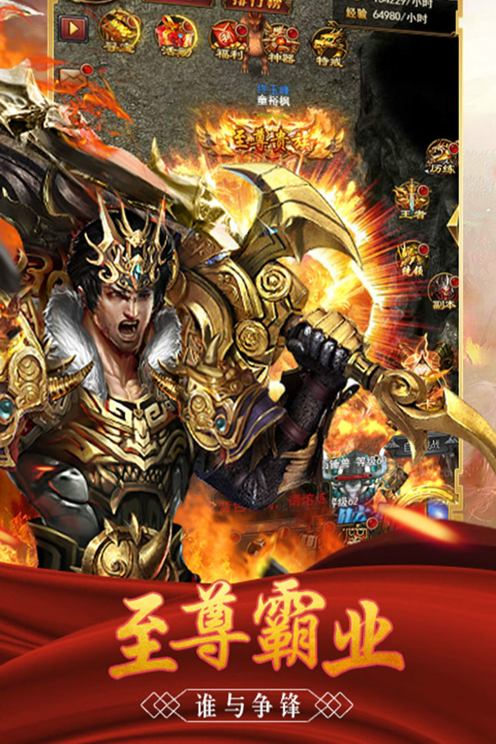 至尊霸業(yè)  九游版