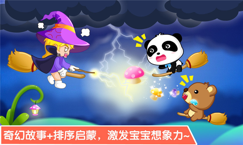 寶寶學排序