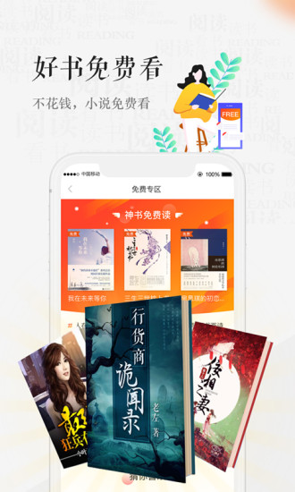 天翼閱讀App