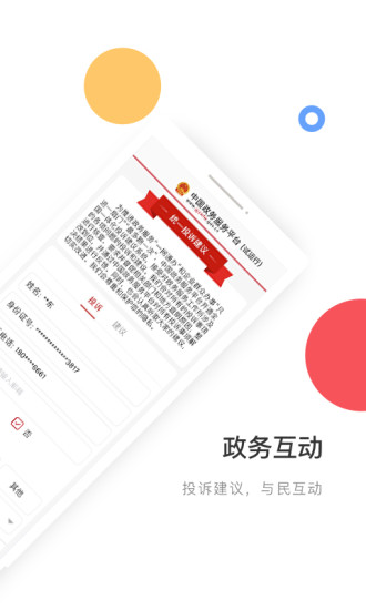 中國政務服務平臺