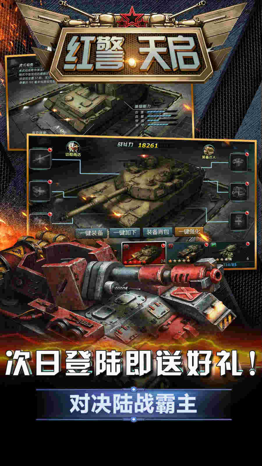 紅警天啟