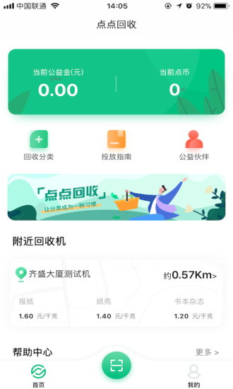 點(diǎn)點(diǎn)回收
