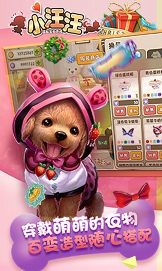 小汪汪無限鉆石金幣版