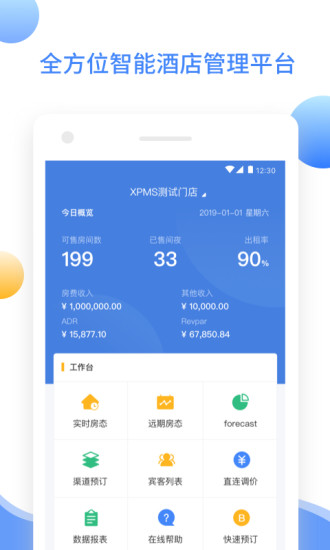 XPMS酒店管理系統(tǒng)