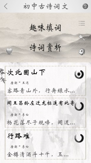 初中詩詞古文