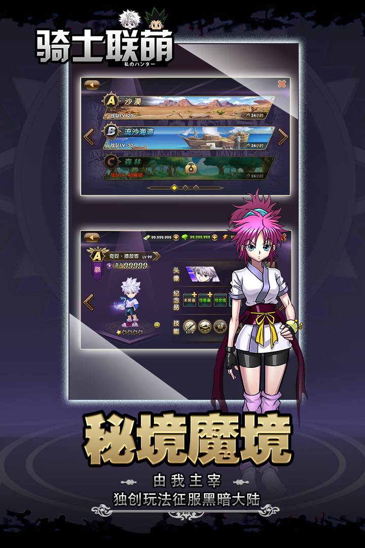 騎士聯(lián)萌  九游版