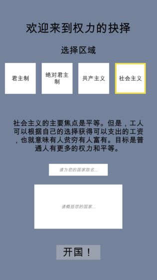 權(quán)力的抉擇