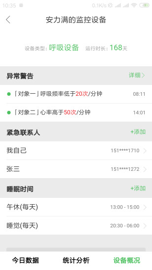 對數守護寶
