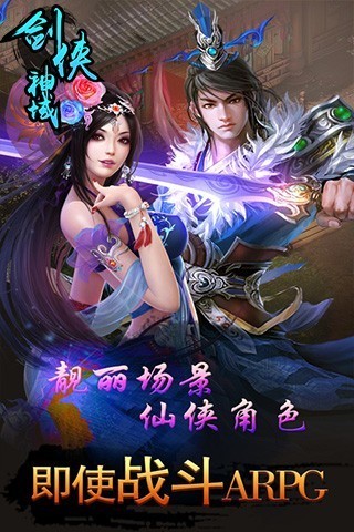 劍俠神域 安卓版