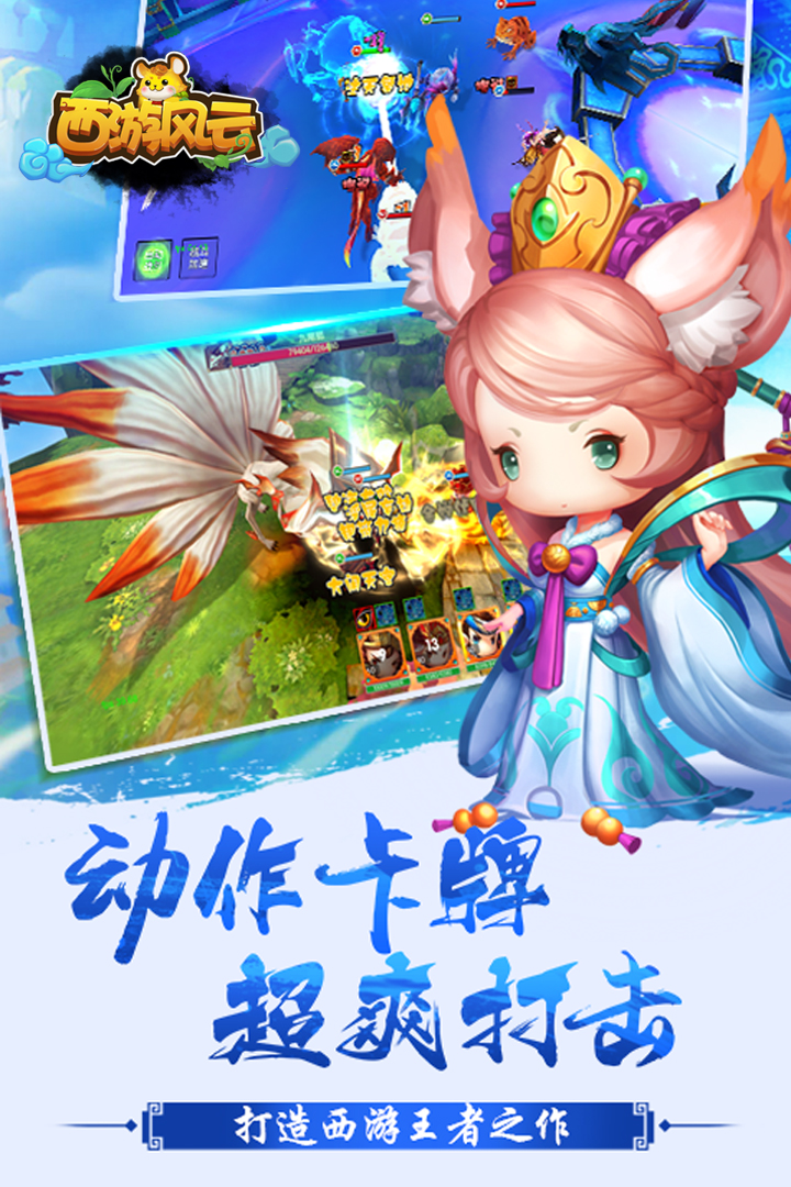 西游風云  九游版