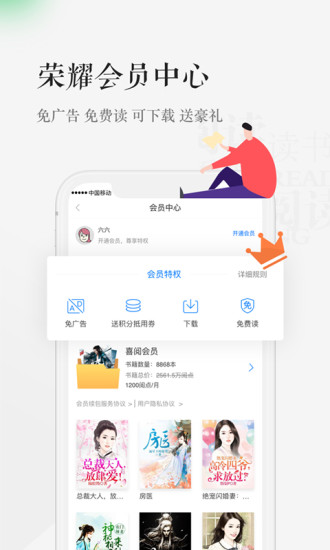 天翼閱讀App