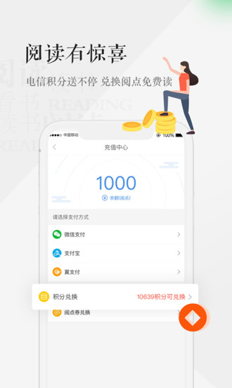 天翼閱讀App