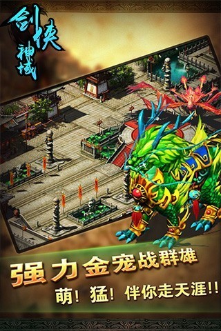 劍俠神域 安卓版