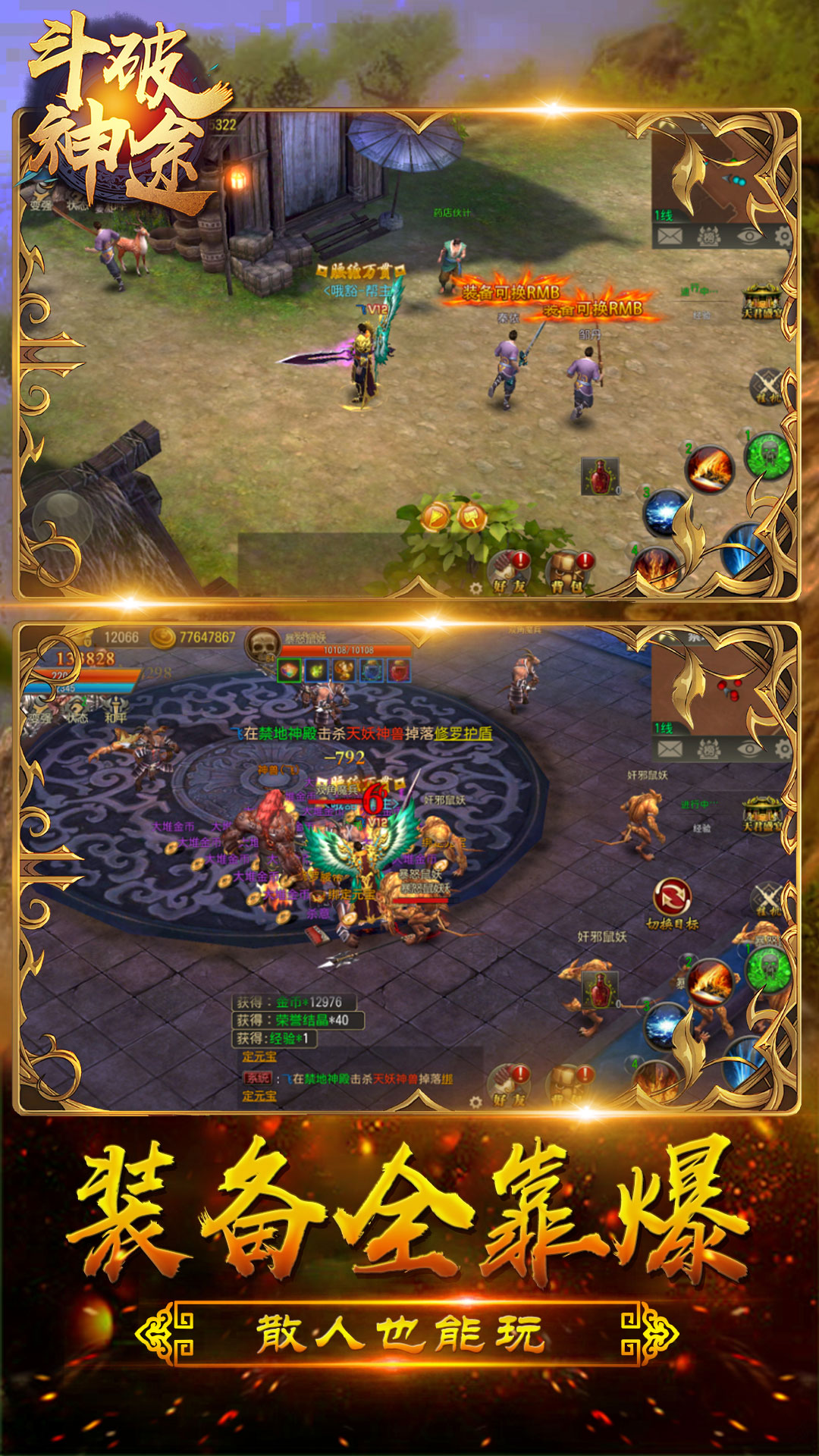 斗破神途单职业版