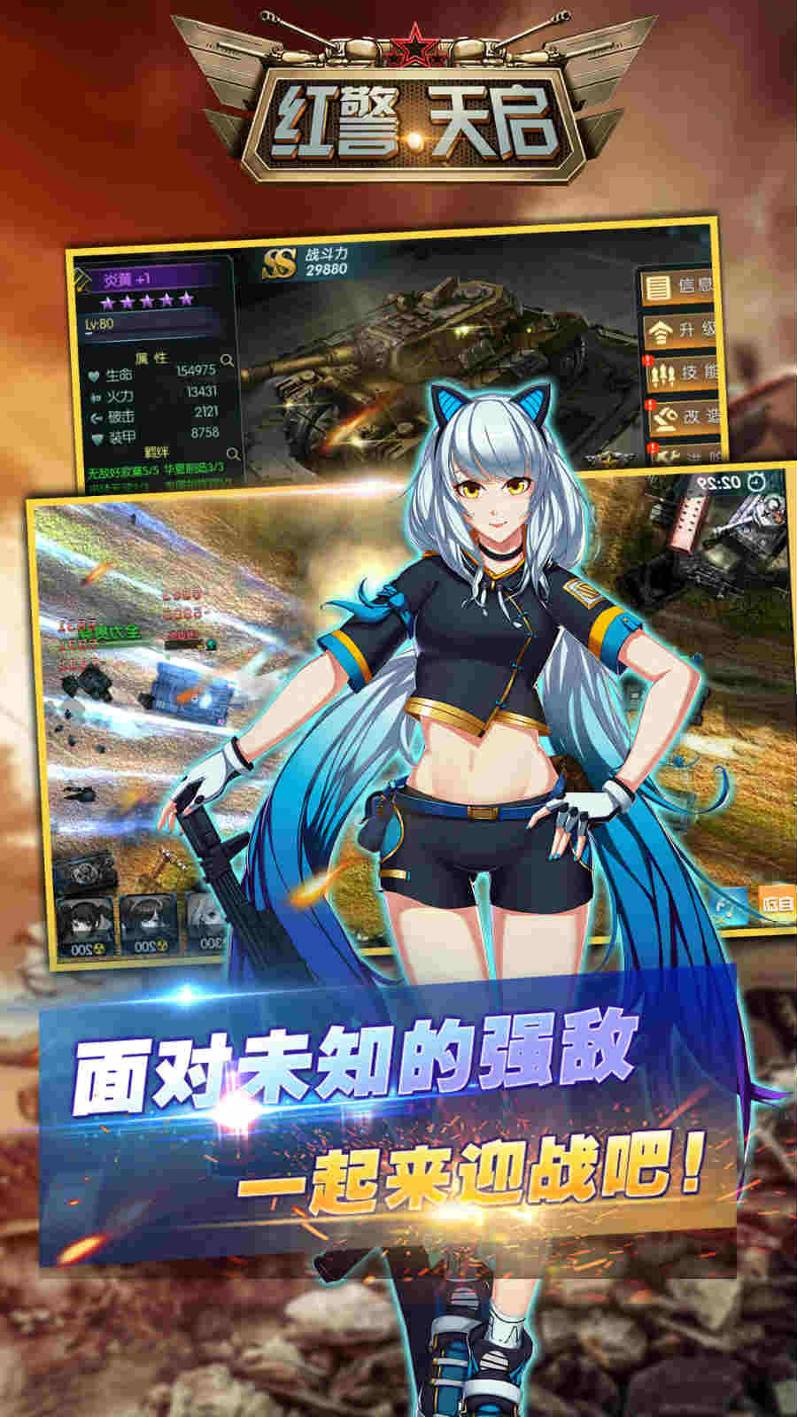 紅警天啟