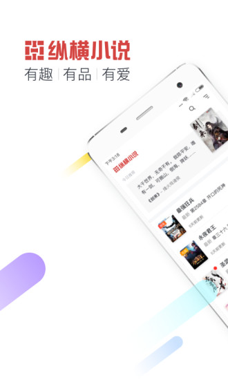 縱橫小說安卓版