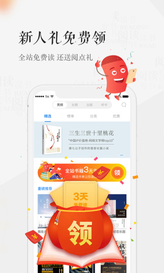 天翼閱讀客戶端