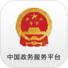 中國政務服務平臺