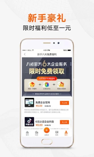 豬八戒app