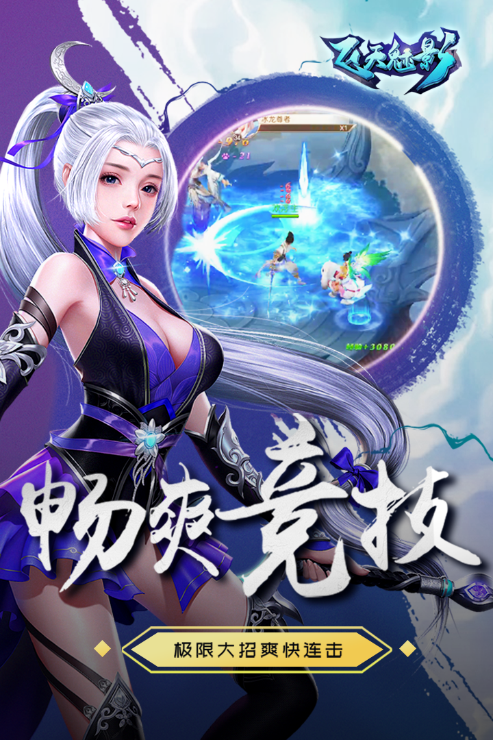 飛天魅影  九游版