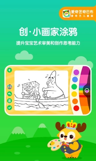 愛(ài)奇藝奇巴布 v8.6.0版