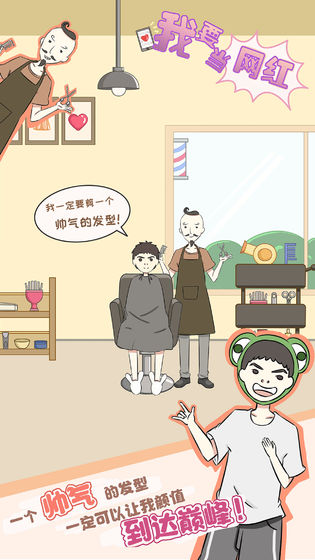 我要當(dāng)網(wǎng)紅