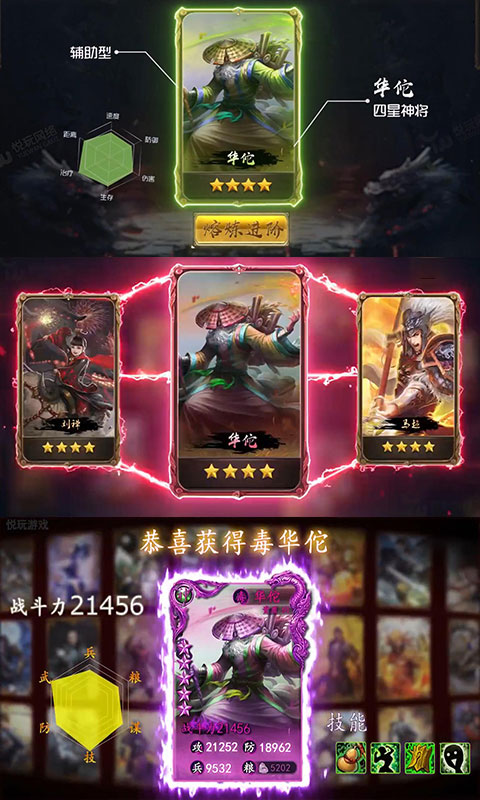 怒屠三國
