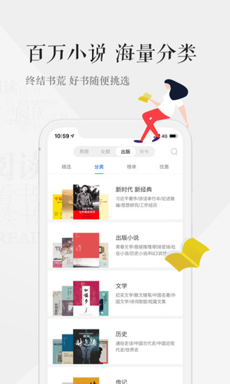 天翼閱讀App