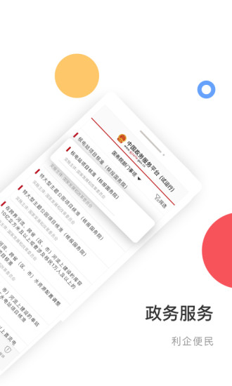 中國政務服務平臺