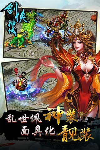 劍俠神域 安卓版