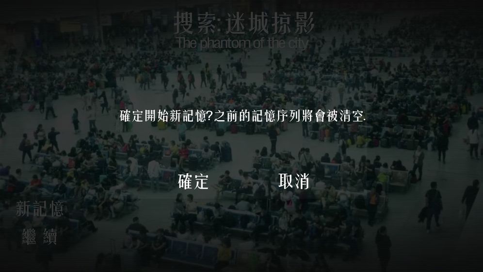 搜索：迷城掠影
