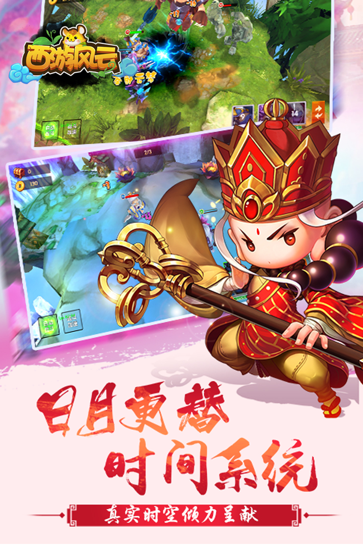 西游風云  九游版