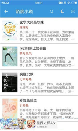 陌讀小說App
