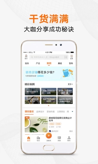 豬八戒app