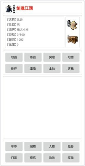 劍魂江湖
