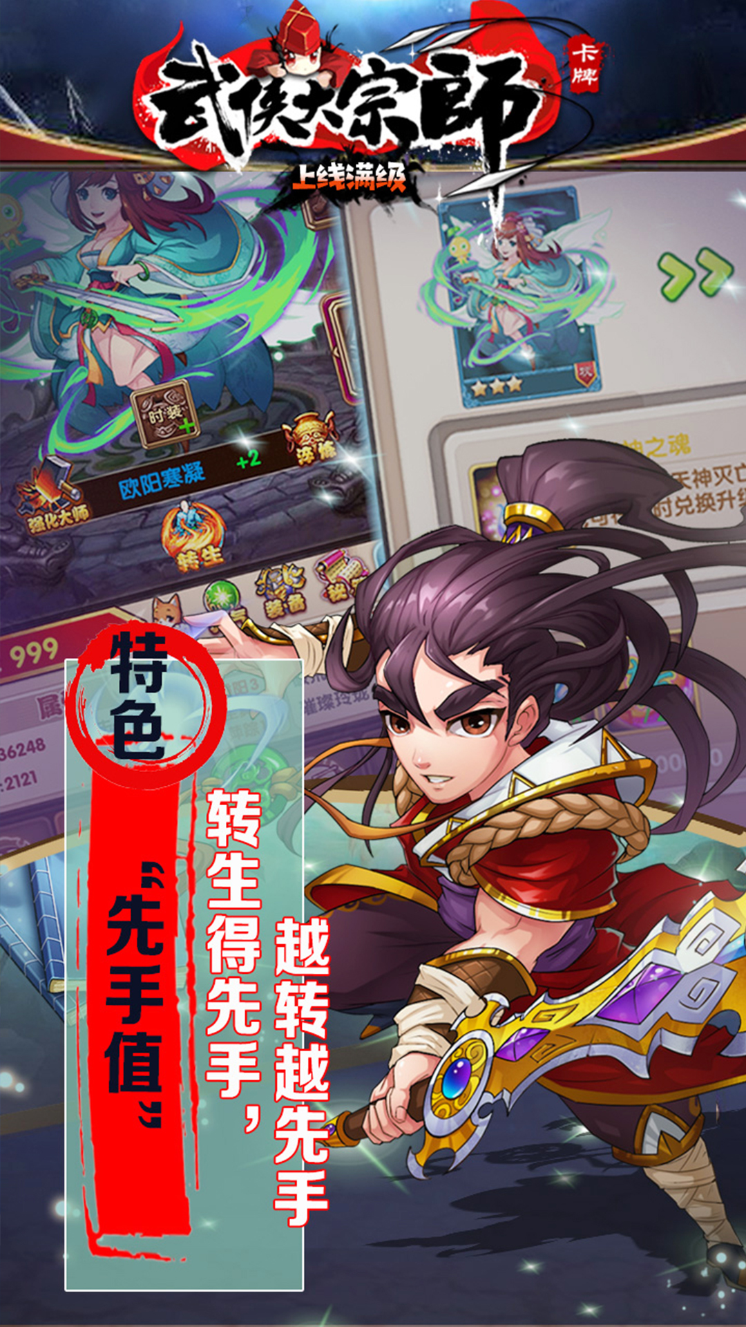 大宗师满级版