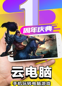 手機云電腦吃雞