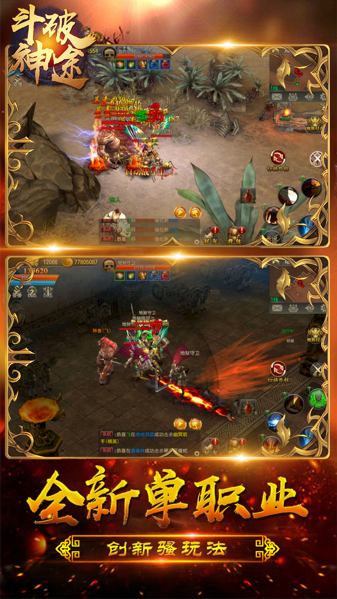 斗破神途单职业版