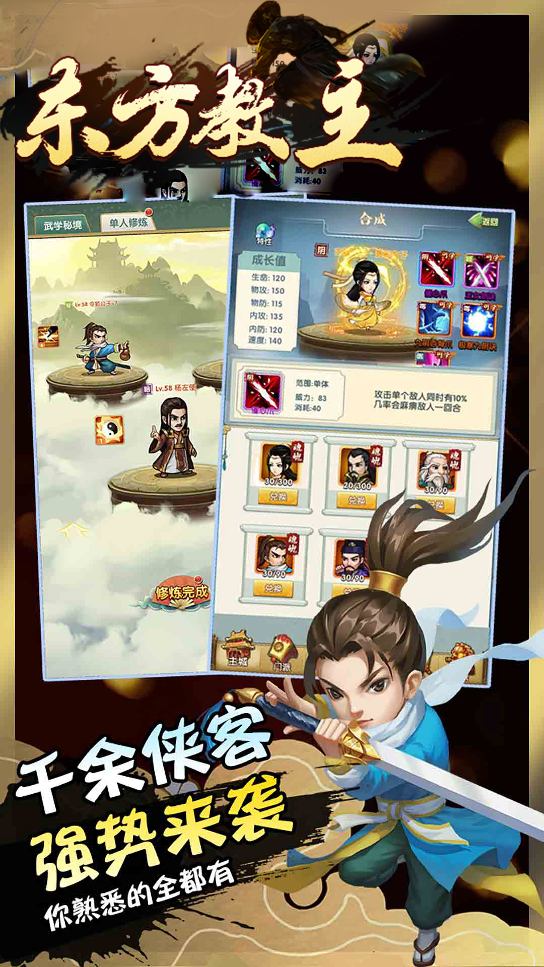 東方教主