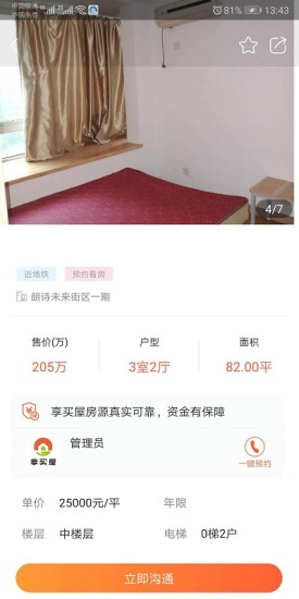 享買屋房產(chǎn)信息及電商綜合服務軟件