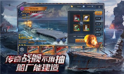 危機救援之鋼鐵海戰(zhàn)