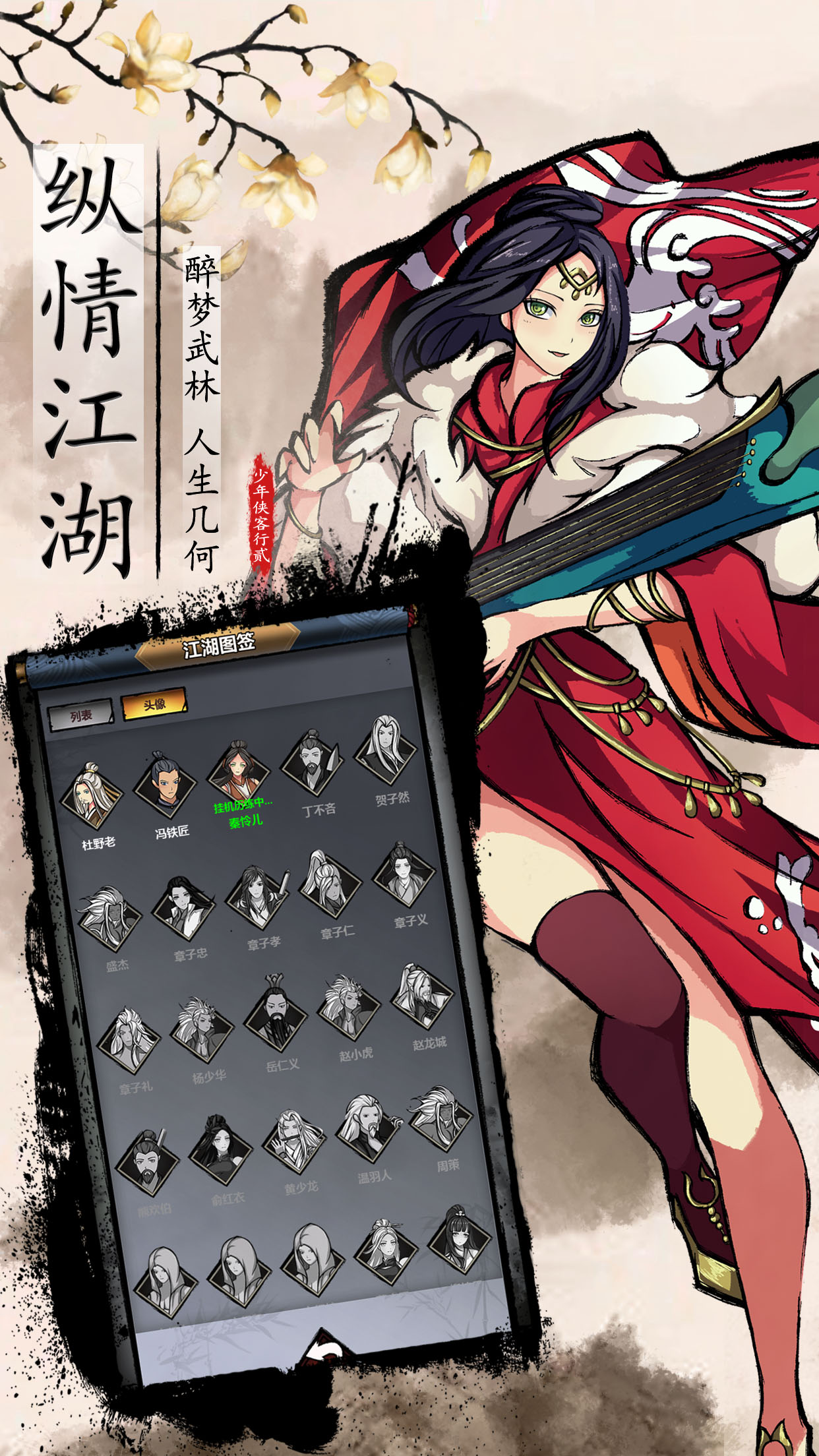 武俠問情錄