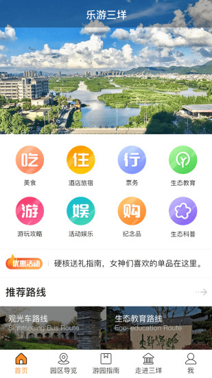 樂游三垟