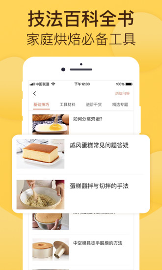 烘焙幫 最新版