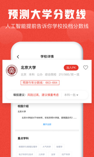極志愿