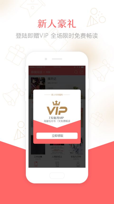 春暖閱讀App