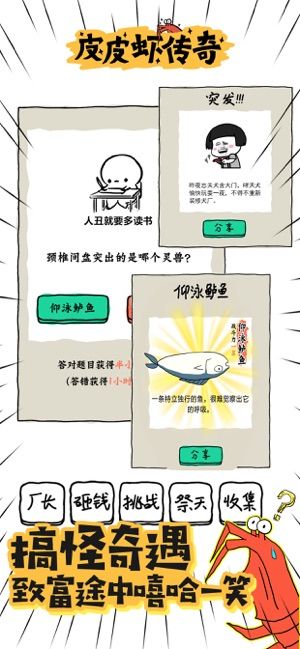 皮皮蝦傳奇
