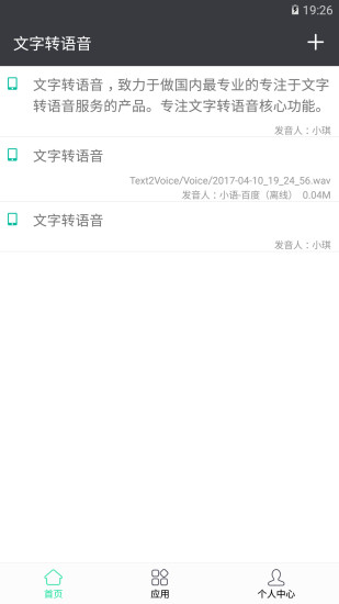 文字轉(zhuǎn)語音
